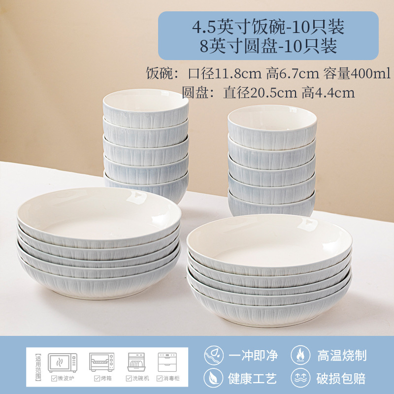 야오허 10그릇 10접시 (4.5그릇 + 8inch 접시)