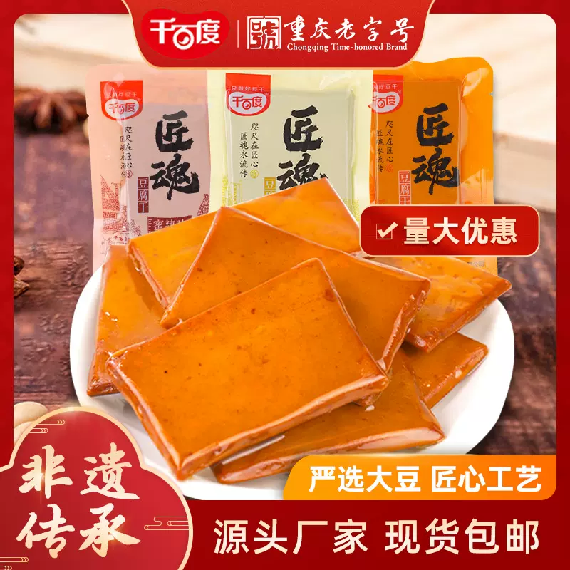 匠魂豆干 500g手工卤豆腐干特产零食小吃 散装小包装超市同款热卖