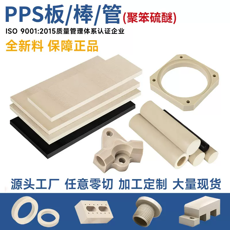 厂家批发PPS板/棒 耐高温耐磨本色黑色加纤聚苯硫醚板零切加工