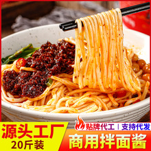 拌面酱葱油酱重庆小面调料炸酱面面馆干拌酱包箱装料爆款藤椒风味