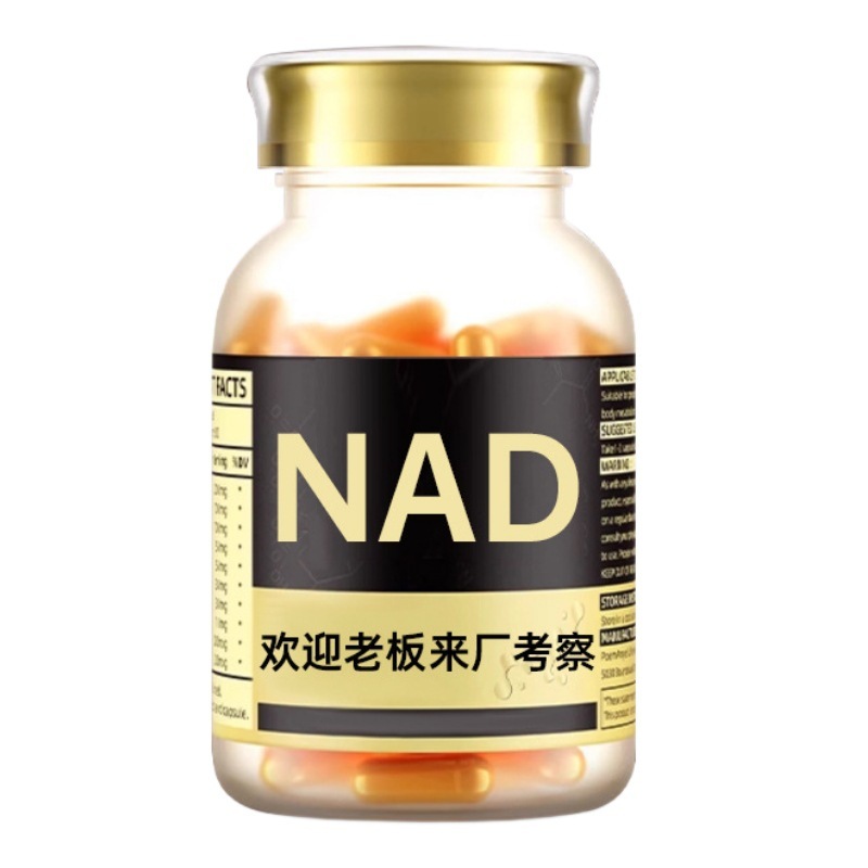 跨境爆品NAD+线粒体OEM贴牌烟酰胺白藜芦醇胶囊香港代工nad胶囊|undefined
