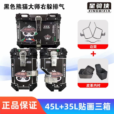 Motorcycle trunk, Is Suitable for the Kove 625X - excelle-625x-right-hiding-panda-master-black-three-boxes-stainless-steel-side-frame-lining