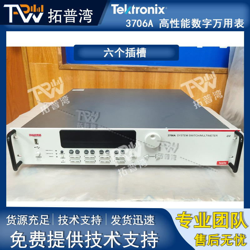 吉时利 Keithley 3706A 高性能数字万用表 六个插槽