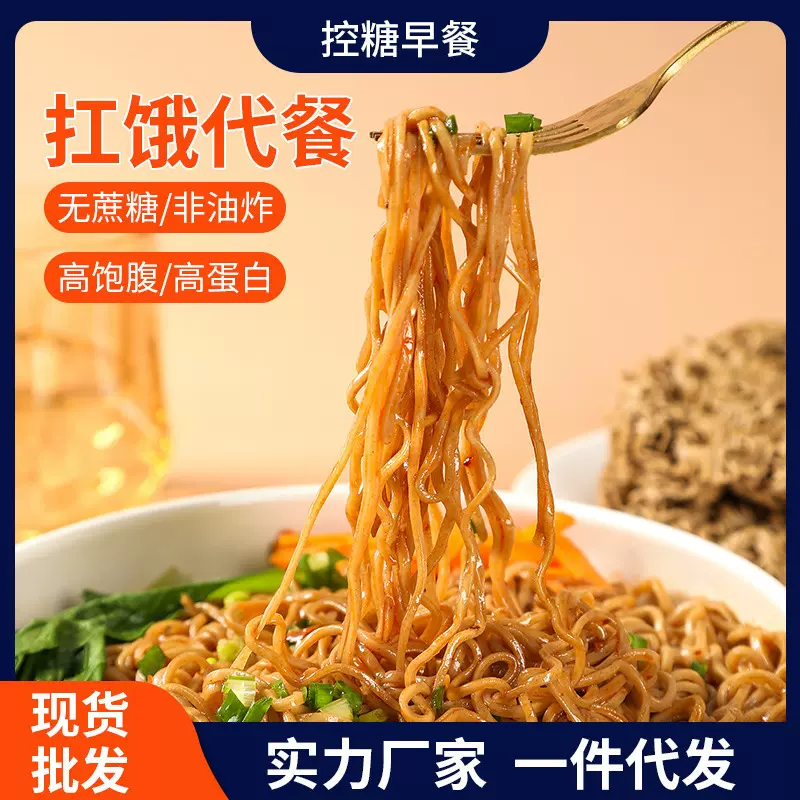 粗粮荞麦面工厂代加工方便面非油炸0脂免煮代餐泡面速食品批发