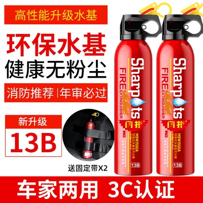 for Private Cars, Household | Vehicle fire extinguisher - upgraded-13b-red-water-based-600ml-2-great-deals-free-straps2