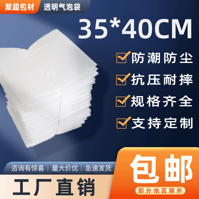 气泡袋 全新料加厚泡沫袋透明快递袋 打包物流包装袋双层 35*40cm