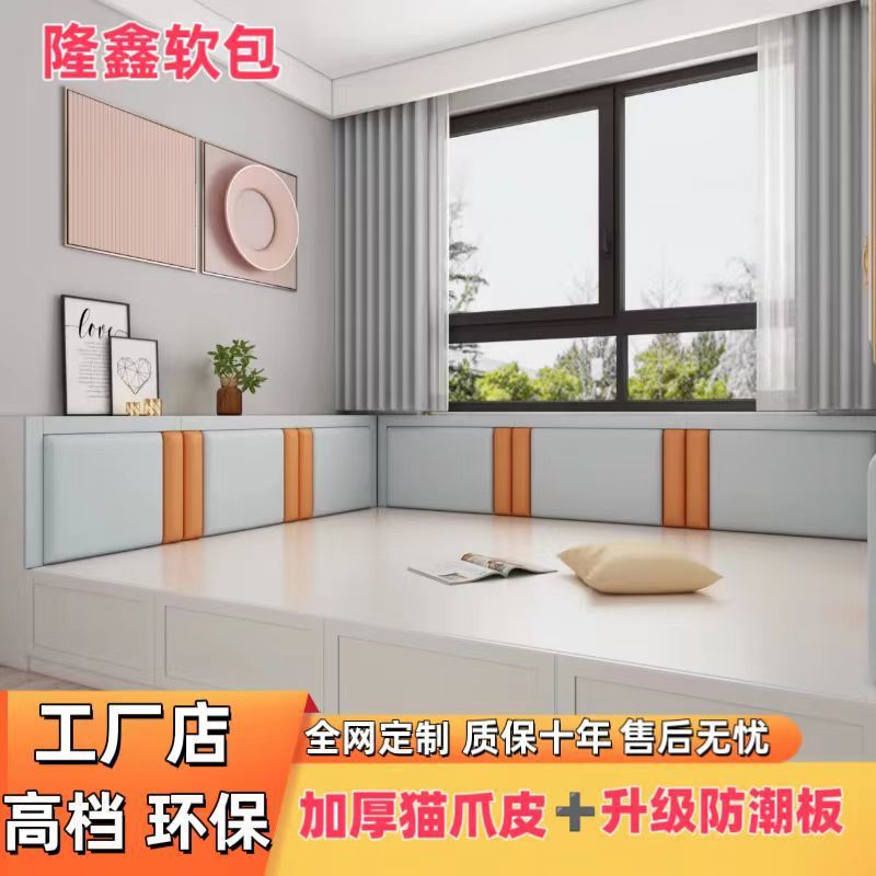 Tatami Soft Wall Panel Cat Claw Leather Fabric Bed Surround Children's Anti-Collision Headboard Soft Panel Self-Adhesive Factory Wholesale