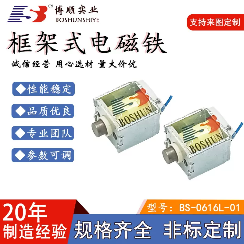 新能源汽车充电枪电子锁直流推拉式框架式微型电磁铁0616L-01型号