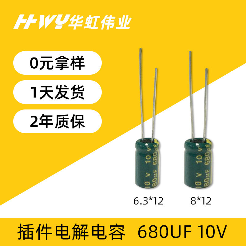 厂家直供电容680UF 10V 6.3*12电源适配器直插式铝电解电容器批发