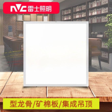 雷士led平板灯600x600集成吊顶办公室厨房天花板发光面板灯吸顶灯