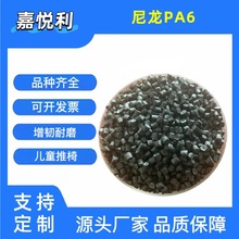 PA6尼龙黑色增韧加纤30% 耐冲击高刚性不浮纤 齿轮 仪器仪表外壳