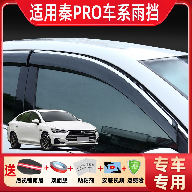 Seagull Qin PLUS — BYD Rain shield - 4pcs-set-qin-pro-all-versions-electroplated-bright-strip-2-labels