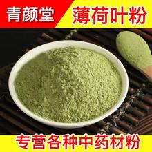 薄荷叶粉批发零售源头货源各种中药材细粉现磨干薄荷叶粉清热解暑
