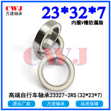 ���г�������� 23327-2RS 23X32X7LUV 32070023 23*32*7�����