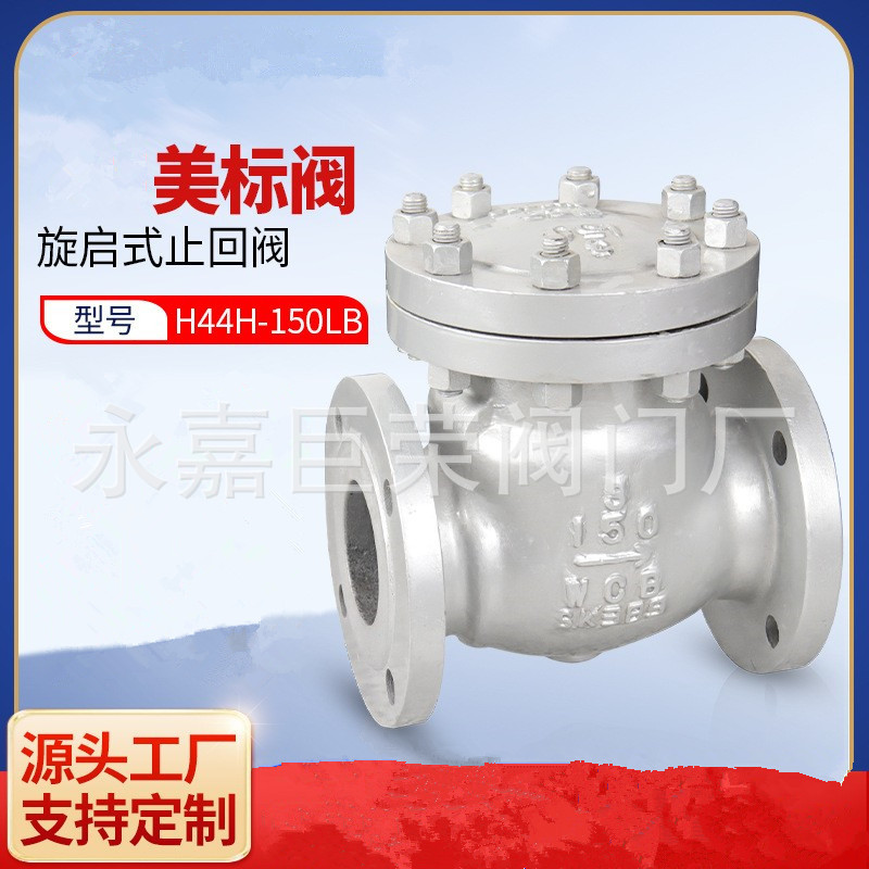 美标H44H-150/300/600LB中压铸钢旋启式法兰连接硬密封止回阀