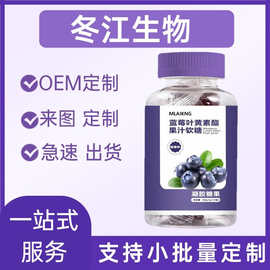跨境蓝莓叶黄素酯护眼软糖厂家黑加仑浓缩果汁小熊儿童大人眼疲劳