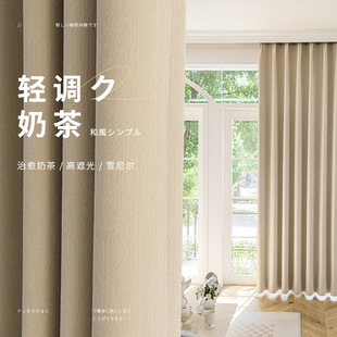Thickened Chenille ins Style Milk Tea Color Simple Modern Japanese Jacquard High Blackout Curtains Finished Living Room Bedroom