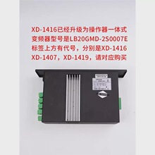 宁波欣达门机变频器LB20GMD-2S0007E XD-1416 1419电梯控制器1407