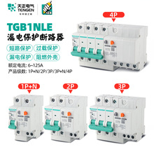 天正TGB1NLE-63漏电保护断路器1P+N/2P/3P+N/4P漏保DZ47LE-47开关