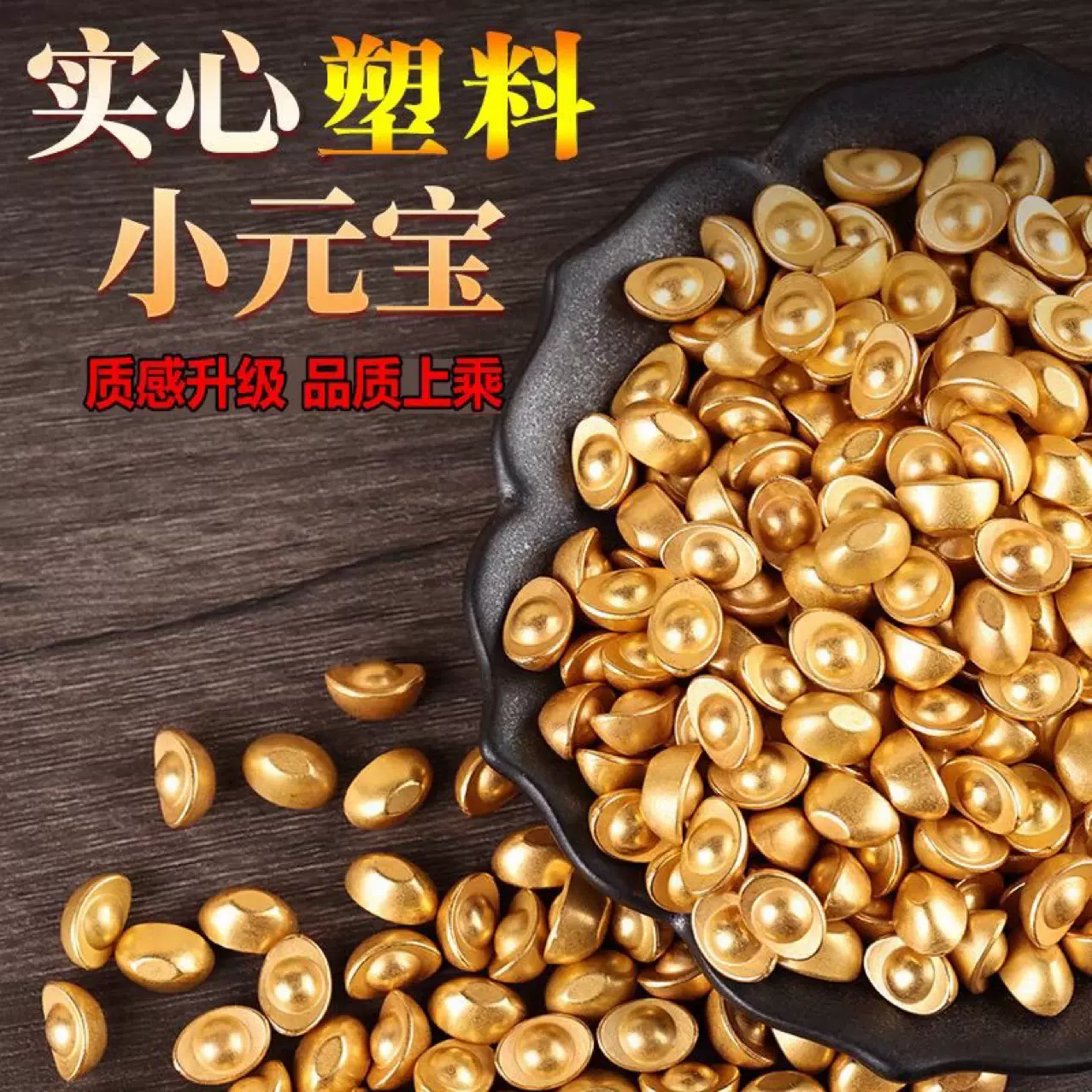 diy实心塑料小金元宝中式家居摆件装饰品迷你塑料实心小元宝批发