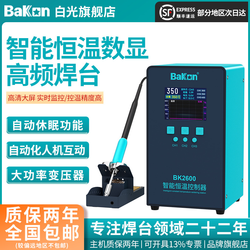 白光BK2600智能温控高频焊台420W大功率大屏数显自动休眠原厂批发