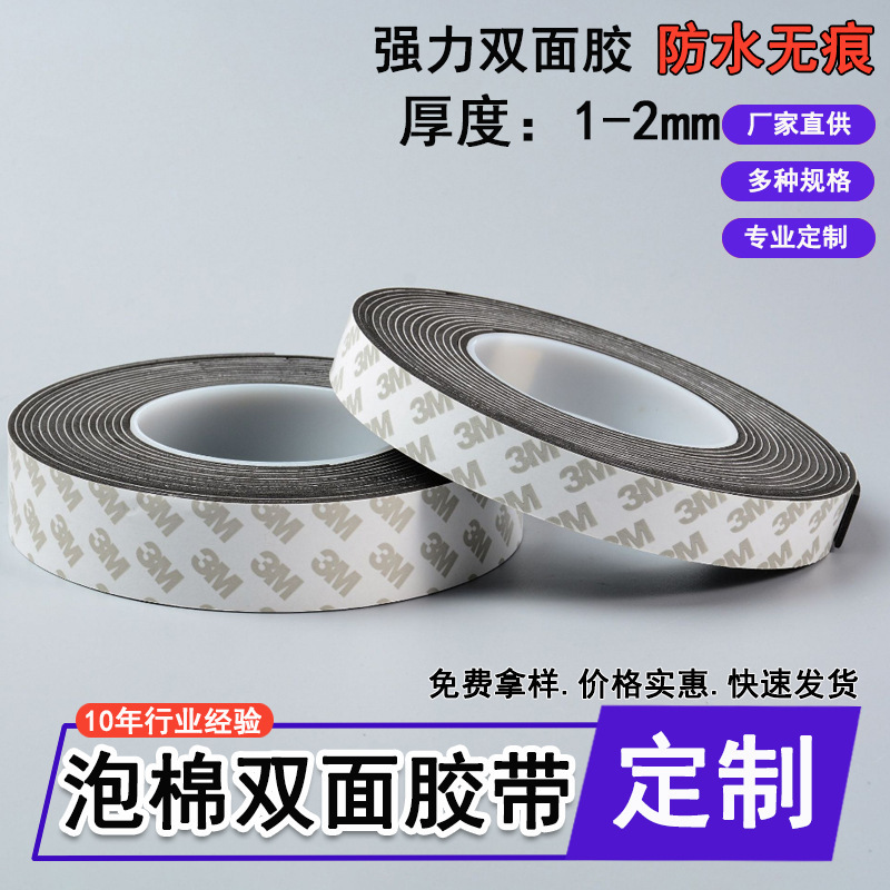 3m Sponge Double-Sided Tape Without Residue Eva Foam Tape Foam Shockproof Anti-Collision Sealing Strip High Viscosity Waterproof