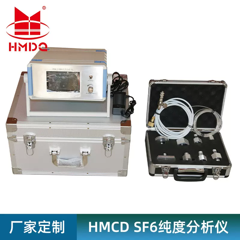 HMCD SF6纯度分析仪、六氟化硫纯度测试仪、SF6纯度分析仪批发