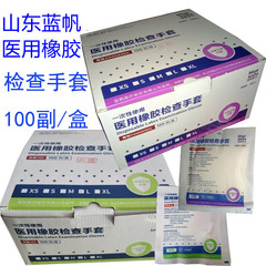 青帆使い捨て医療用ゴム検査手袋無菌粉無粉ラテックス検査手袋独立100足
