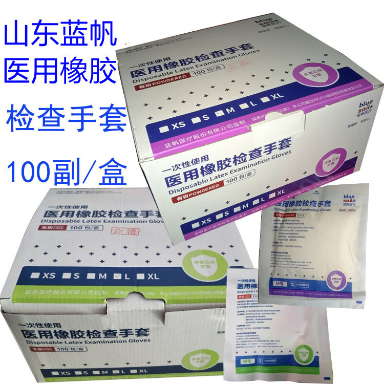 青帆使い捨て医療用ゴム検査手袋無菌粉無粉ラテックス検査手袋独立100足|undefined