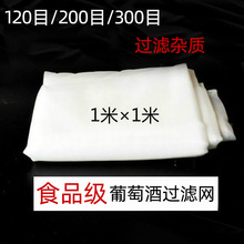 自酿葡萄酒红酒米酒白酒滤酒器超细密豆浆过滤网食品级家用批发a^