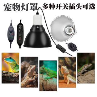 Climbing pet 5.5 inch deep dome lampshade uvb heating lamp reptile feeding box high optical reflection sun backlight lampshade anti-scald