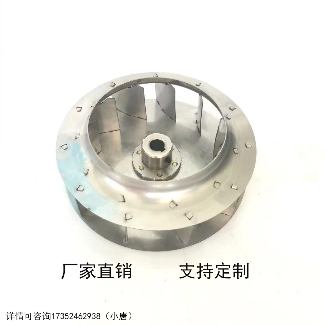 管道水泵污水处理风轮180直径配轴套不锈钢风机配件叶轮离心风机