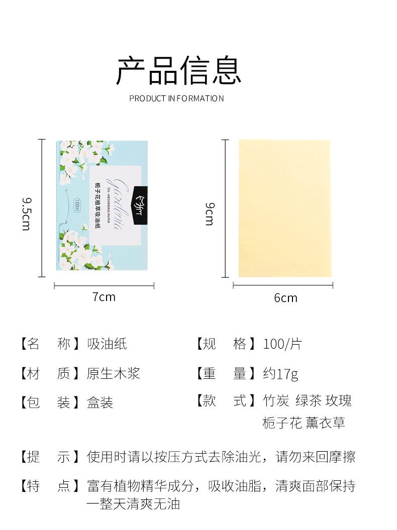 吸油纸新