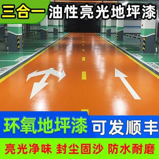 Floor Paint Three-In-One Oily Cement Floor Paint Epoxy Resin Floor Paint Indoor and Outdoor Factory Self-Leveling Paint