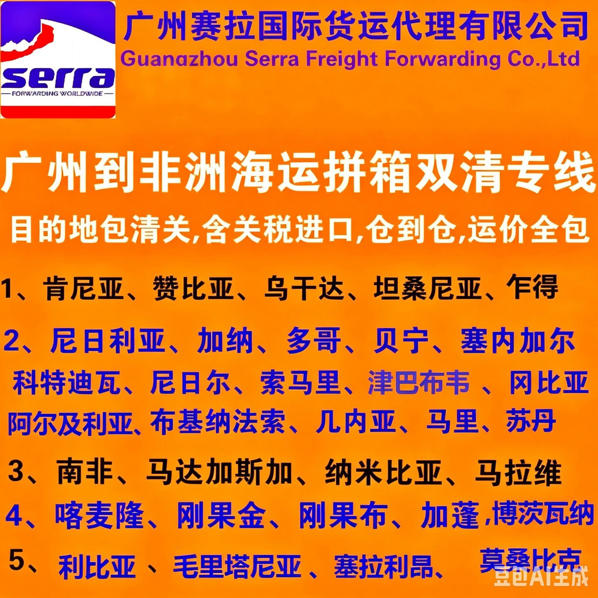 非洲海运双清