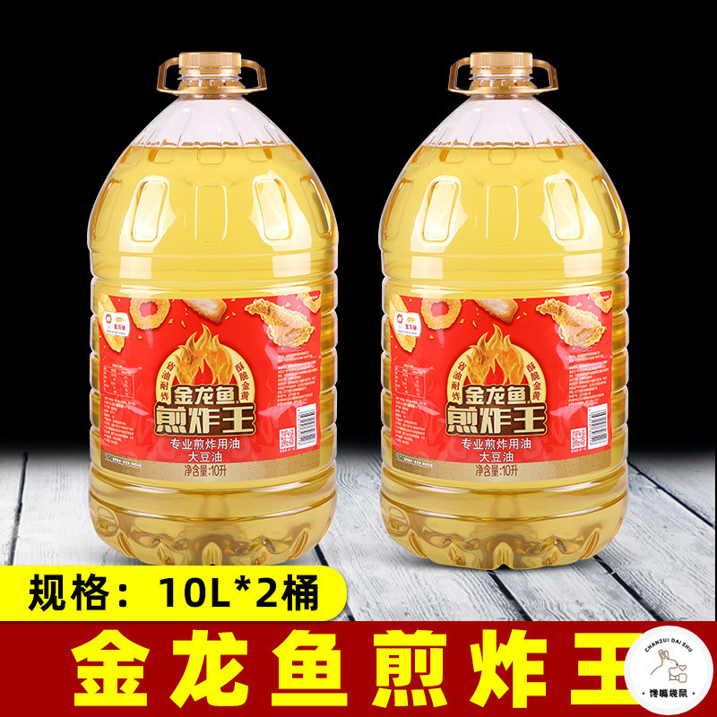 新品金龙鱼大桶食用耐煎炸王10L*2桶 油炸煎炸油海皇元宝大豆产|undefined