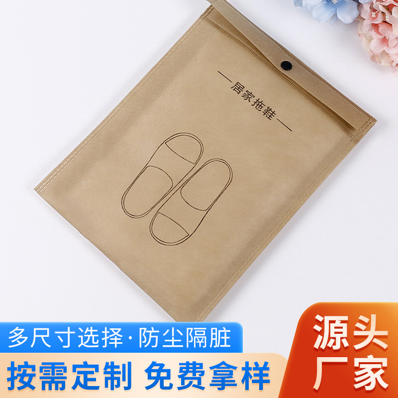 定做收纳袋无纺布袋按扣无纺布酒店宾馆一次性拖鞋袋鞋套包装定制