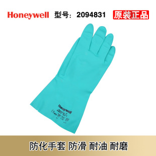 Honeywell 2094831 Anti-chemical Nitrile Rubber Gloves Corrosion Resistant Abrasion Resistant Oil Non-slip Gloves