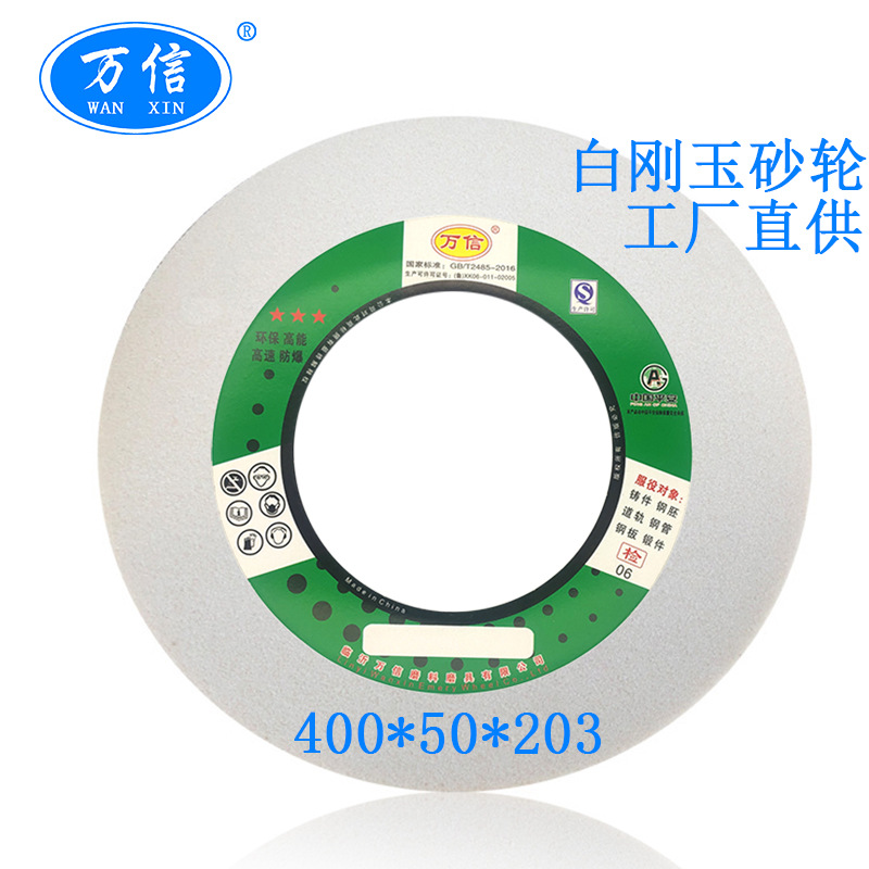 1-400*50*203WA46L白刚玉砂轮 M131W磨床外圆打磨沙轮片 工厂直供