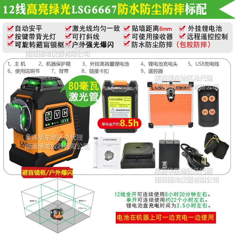 LAiSAi莱赛激光12线水平仪高精度强光红绿光6667贴墙标线红外线20