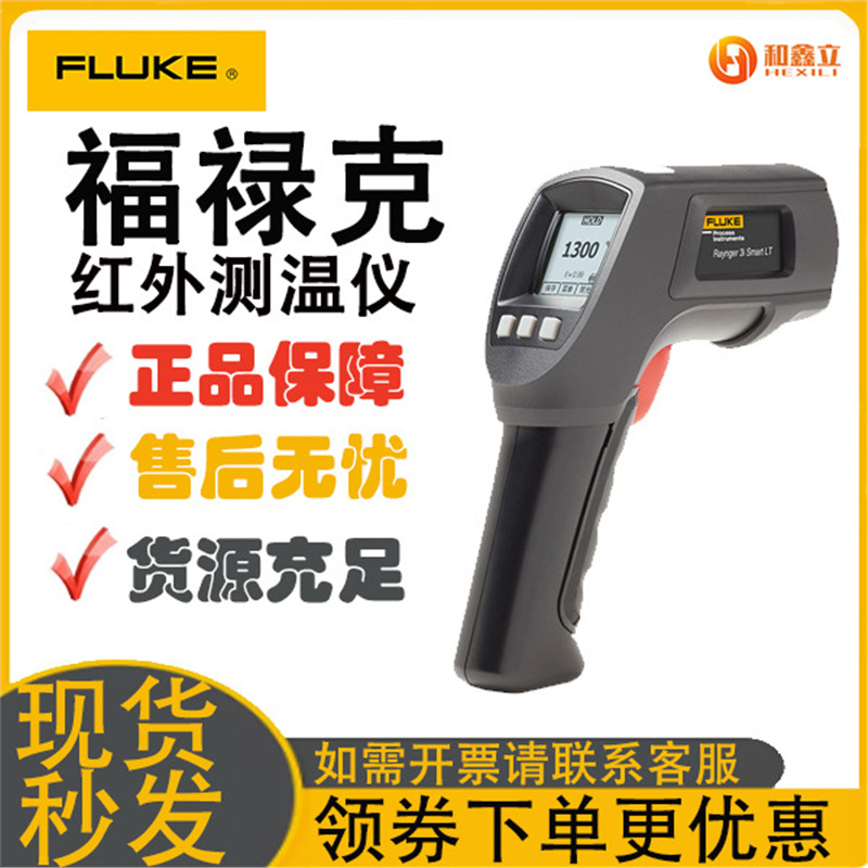FLUKE福禄克3i Smart LT高精度手持式红外测温仪便捷式工业测温枪
