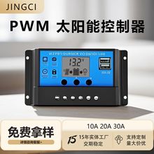 PWM太阳能控制器充电双USB12V24V10A20A30A全自动通用型现货批发