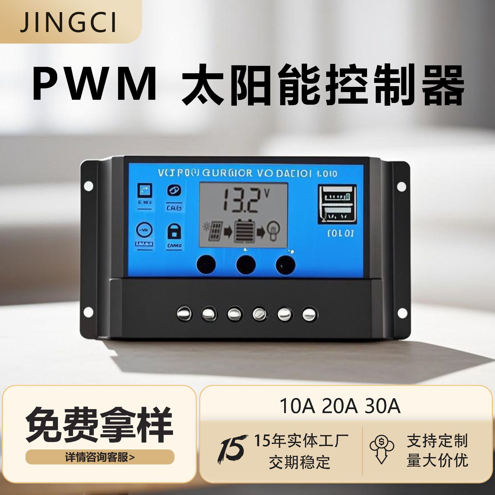 PWM太阳能控制器充电双USB12V24V10A20A30A全自动通用型现货批发