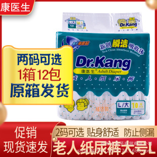 Dr. Kang's diapers for the elderly are large for adults.
