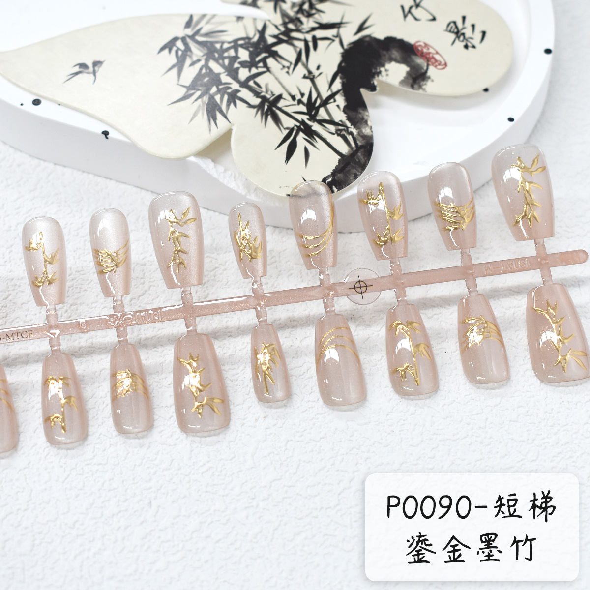 30片预制手工穿戴甲中国风鎏金墨竹美甲贴片轻轻奢百搭假指甲批发