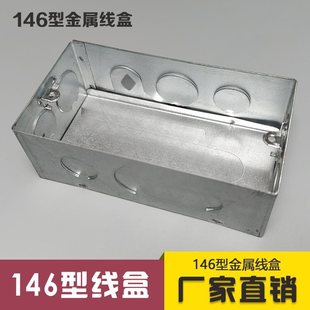 146 type switch cassette 146 junction box metal bottom box concealed 5cm 8cm galvanized iron box