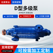 定制高扬程城市排水锅炉给水灌溉增压泵循环泵D型多级卧式离心泵