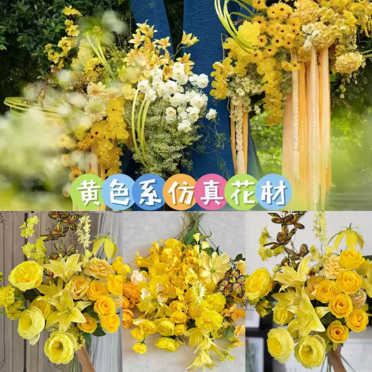 黄色系仿真花婚礼堂花排路印花蝴蝶兰商场美陈户外造景装饰花假花