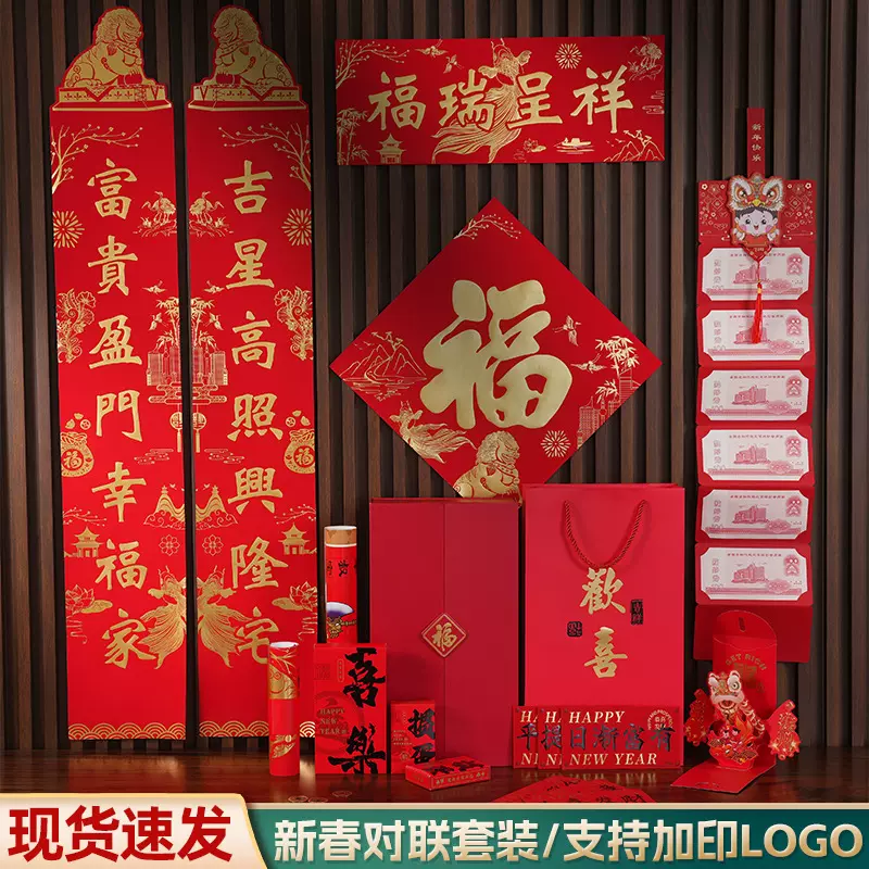 2026新款家用对联过年高档烫金植立体春联农村大门贴装饰福字春节