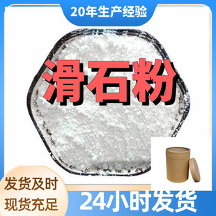 Talcum Powder, Sino-Foreign Joint Venture, Immediate Delivery, Invoice Issuance, Fujian Factory, Shandong Including Freight, Prompt Reply